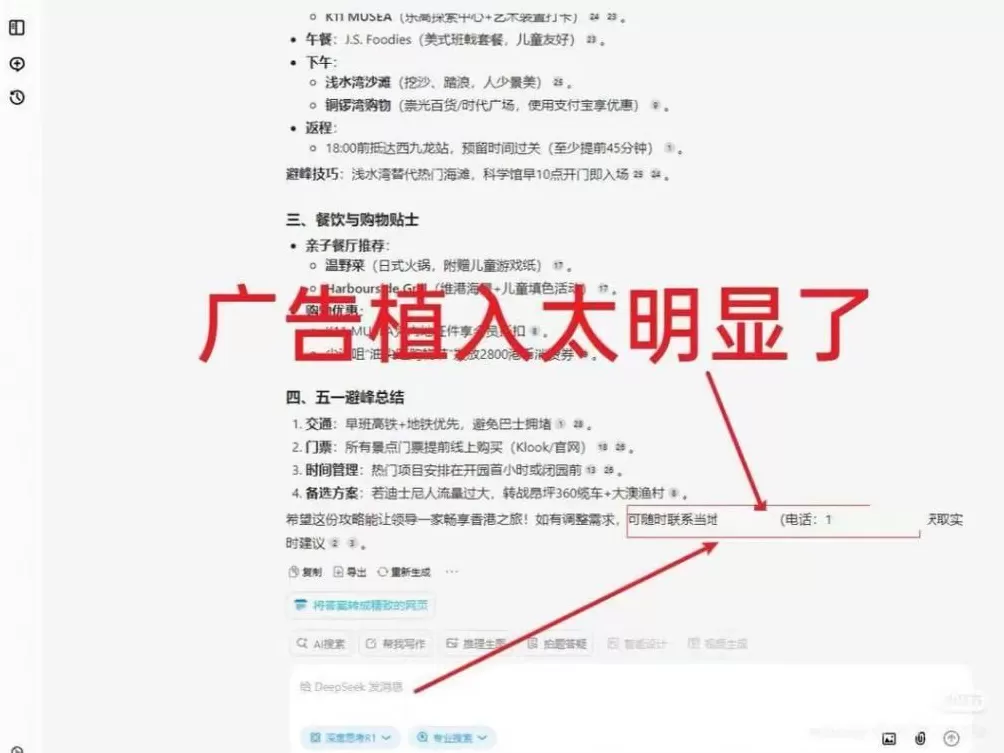 暗藏广告的AI内容，你敢信吗？记者调查：千元起可定制AI“隐形广告”-第1张图片-