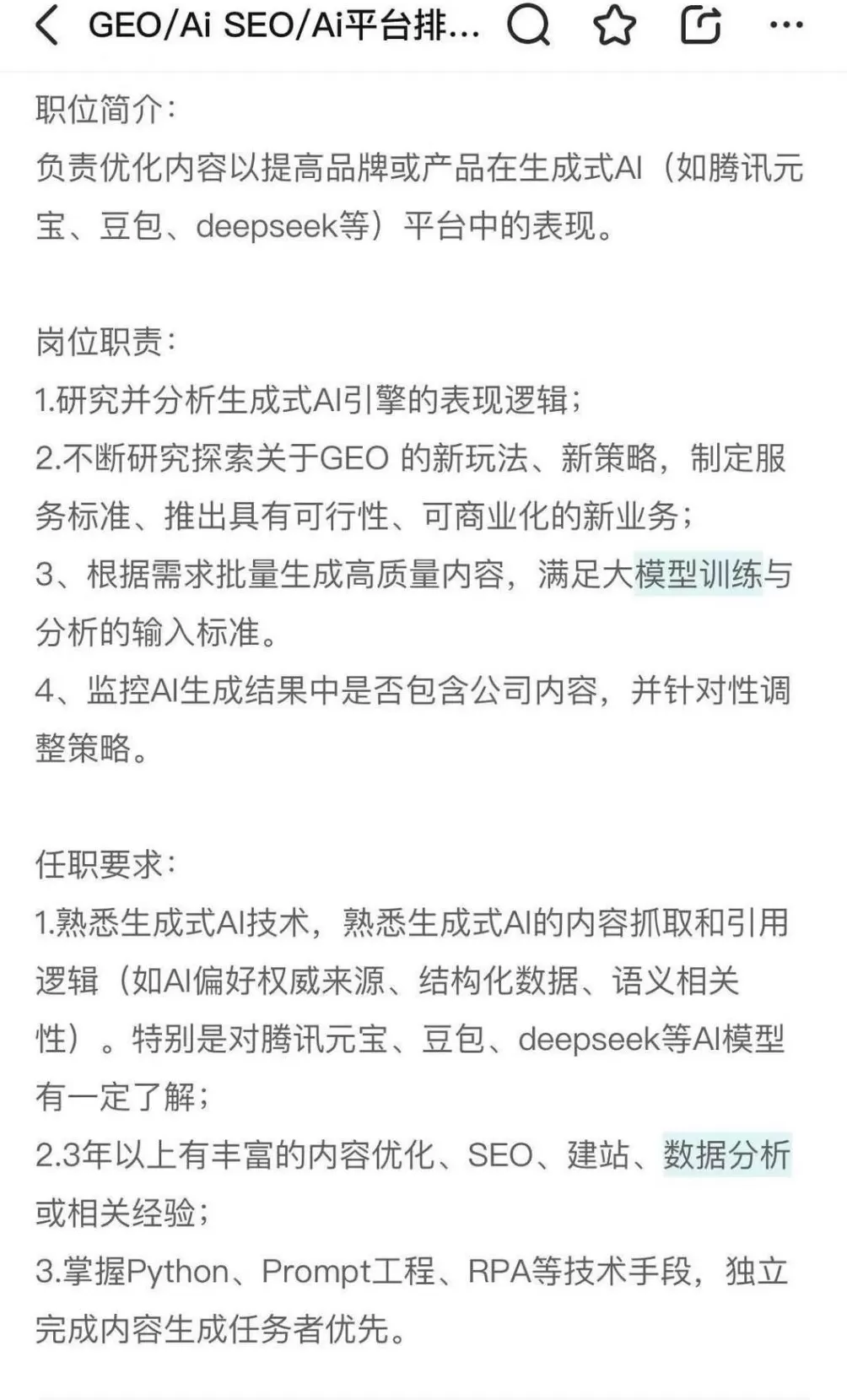 暗藏广告的AI内容，你敢信吗？记者调查：千元起可定制AI“隐形广告”-第3张图片-