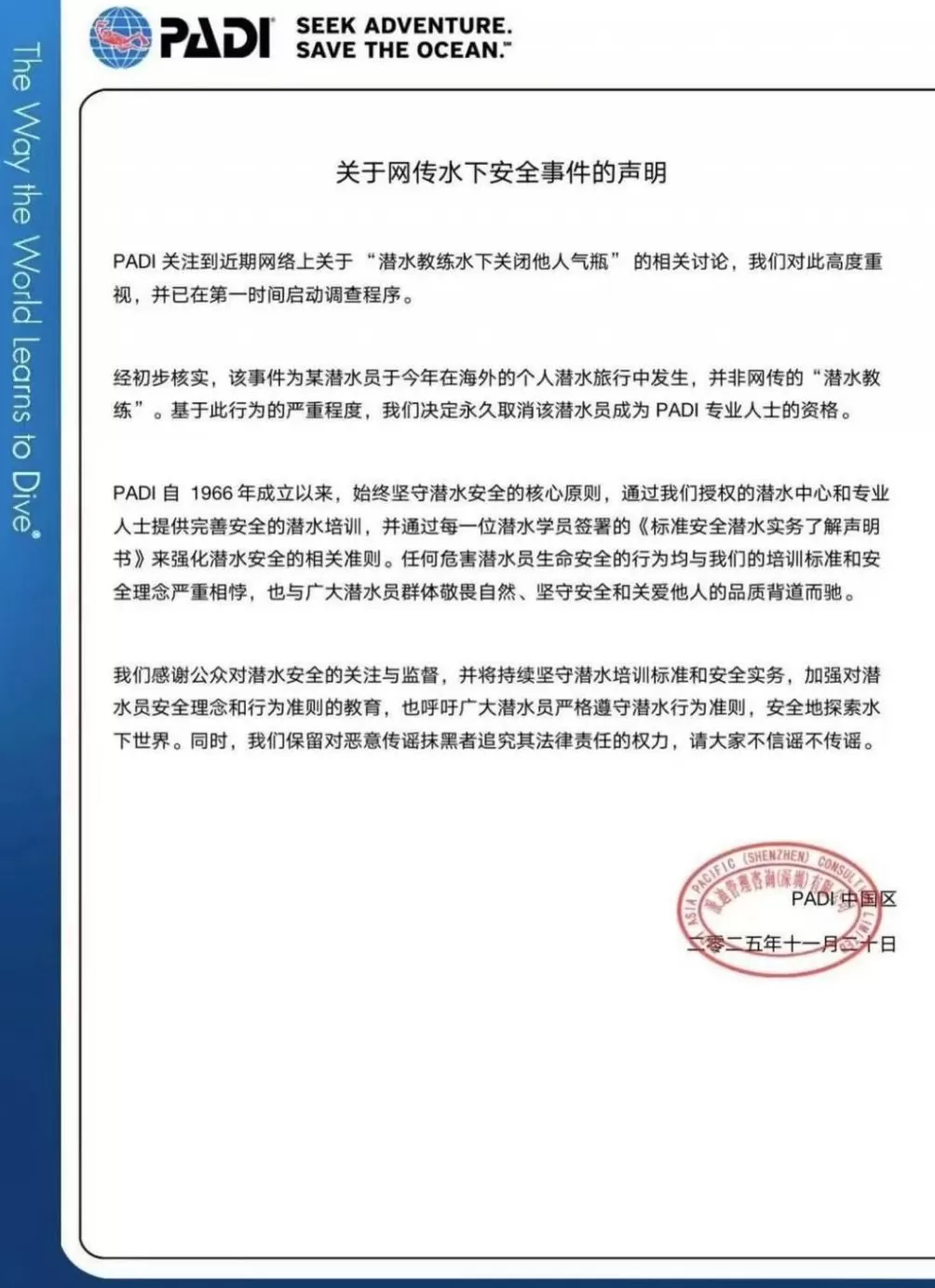 国际专业潜水教练协会就“潜水员水下关闭他人气瓶”发布声明-第1张图片- 国际专业潜水教练协会就“潜水员水下关闭他人气瓶”发布声明-第1张图片-