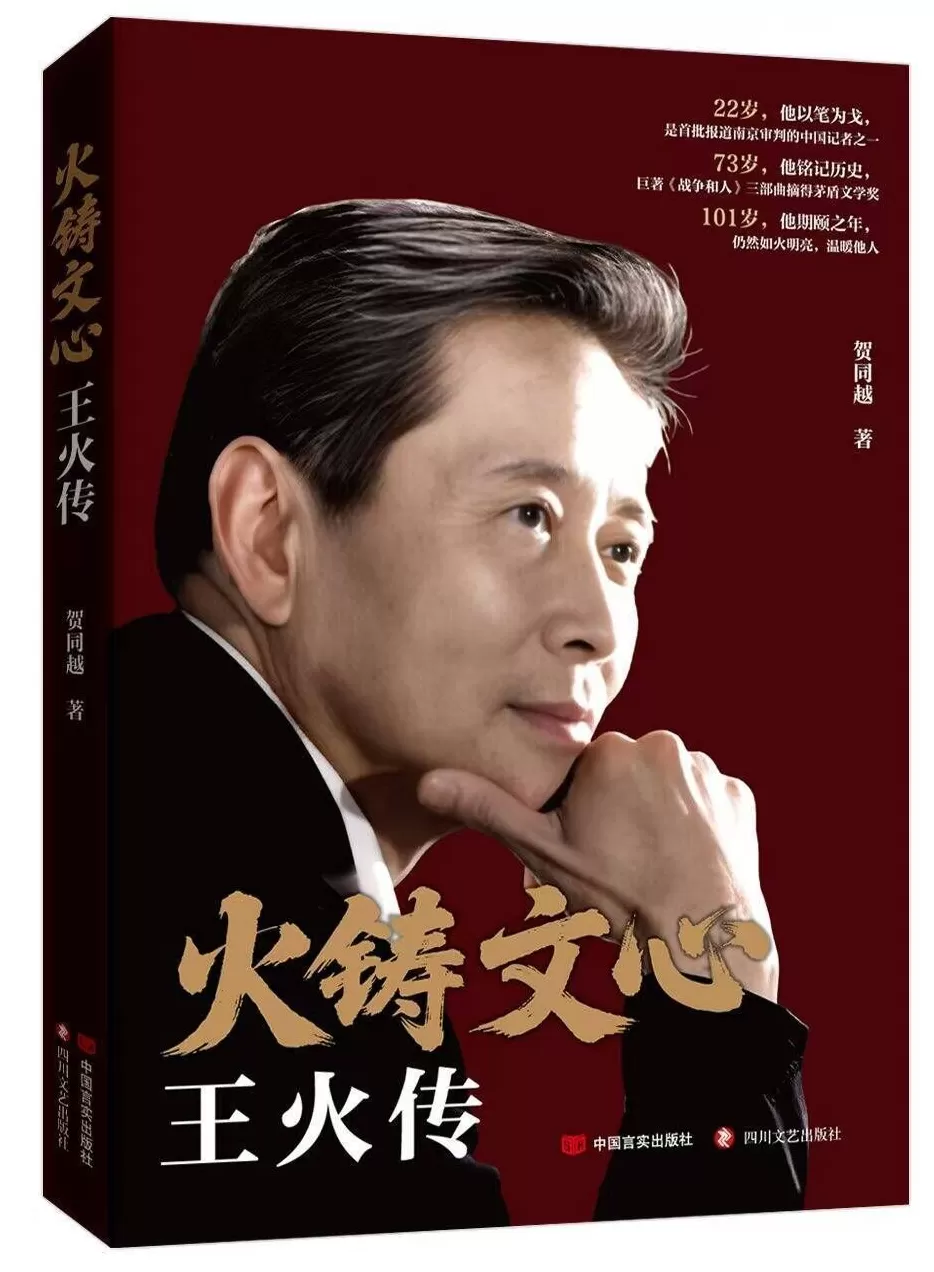 著名作家、《战争和人》作者王火在成都逝世，享年103岁-第3张图片-