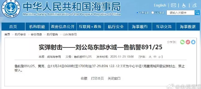 航行警告：刘公岛东部水域实弹射击-第1张图片-