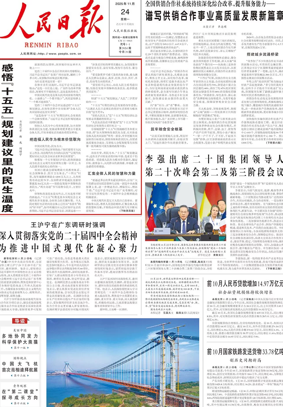 人民日报头版头条：感悟“十五五”规划建议里的民生温度-第1张图片-