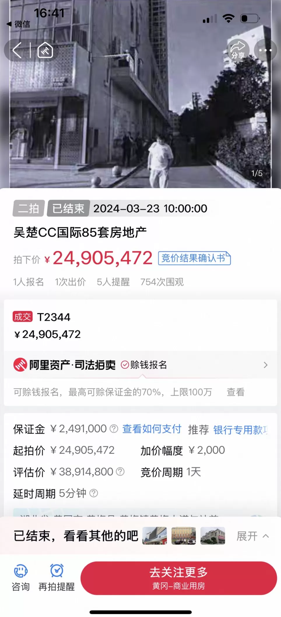 影子调查｜85套法拍房办证难背后：部分购房者先遇烂尾，筹款自救后又遭法拍-第1张图片-