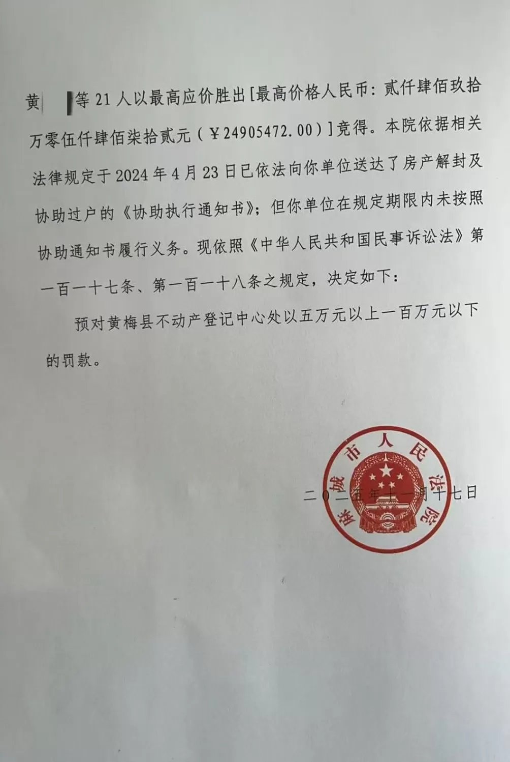 影子调查｜85套法拍房办证难背后：部分购房者先遇烂尾，筹款自救后又遭法拍-第7张图片-