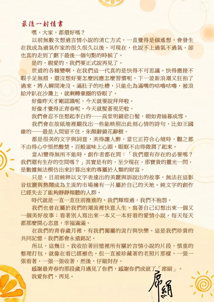 文学双周记｜席绢封笔，马振骋去世，布克奖揭晓-第9张图片-