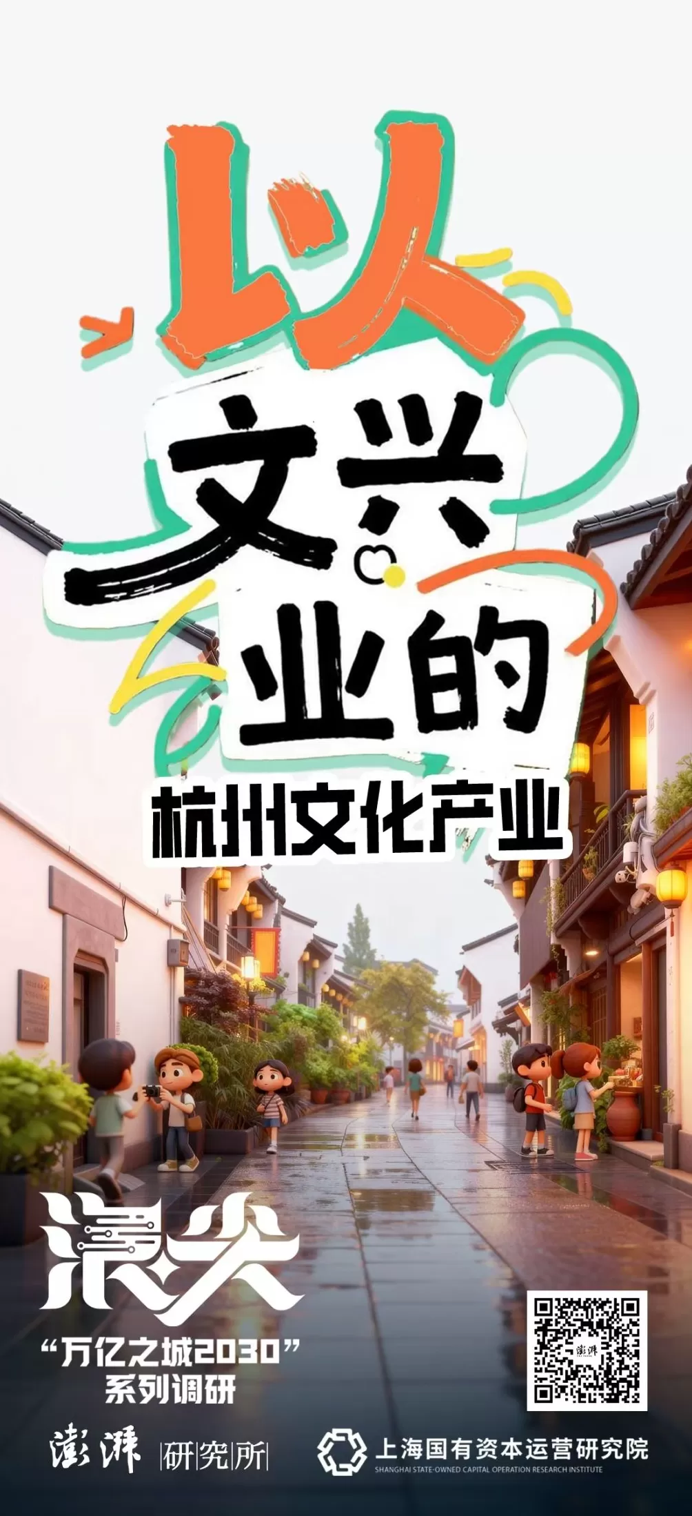 浪尖调研|以文兴业的杭州文化产业-第2张图片- 浪尖调研|以文兴业的杭州文化产业-第2张图片-