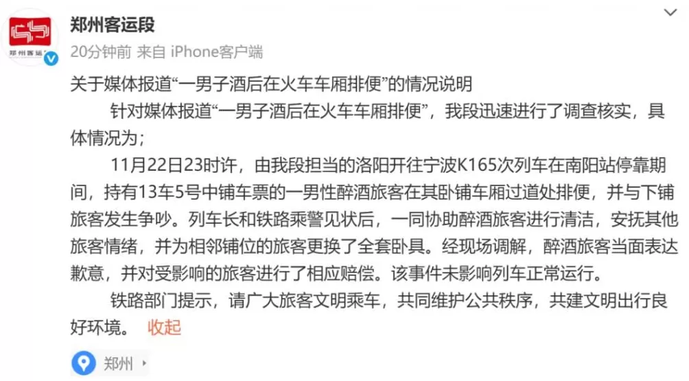 男子酒后在火车车厢排便,郑州客运段通报-第1张图片- 男子酒后在火车车厢排便,郑州客运段通报-第1张图片-