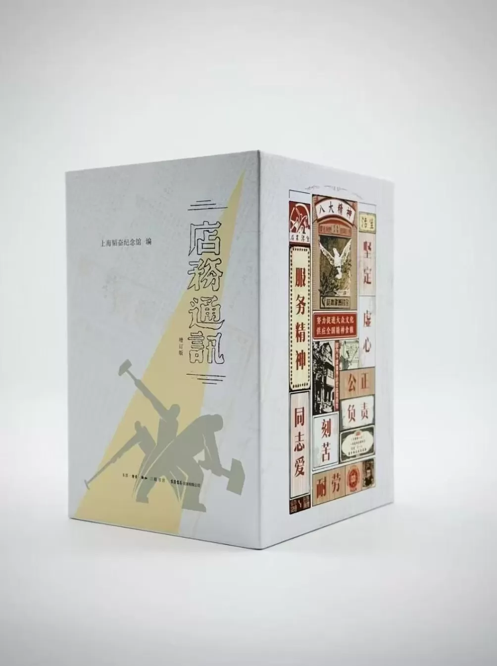 周武｜《店务通讯》：文化抗战的微观见证-第1张图片-