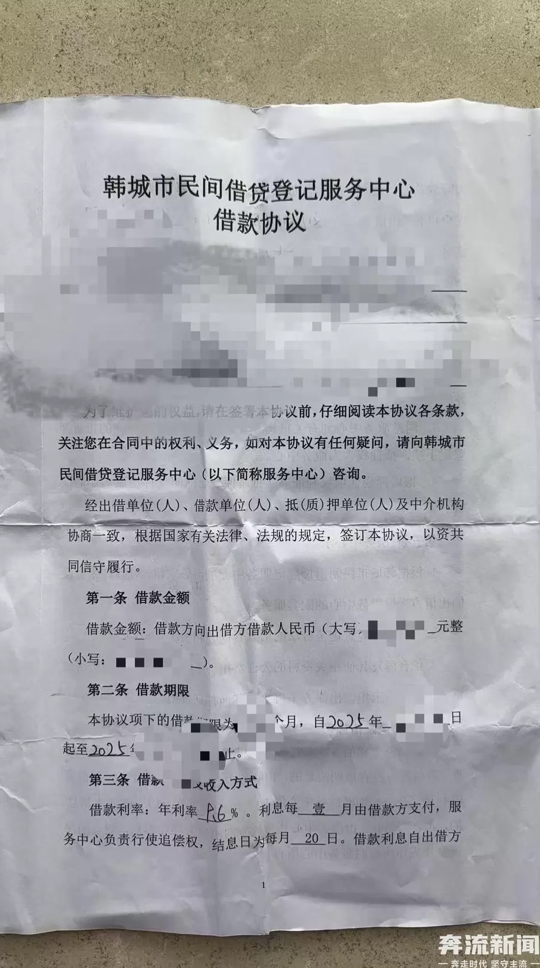 陕西韩城一借贷平台兑付困难疑似“爆雷”，当地政府部门已介入-第2张图片-