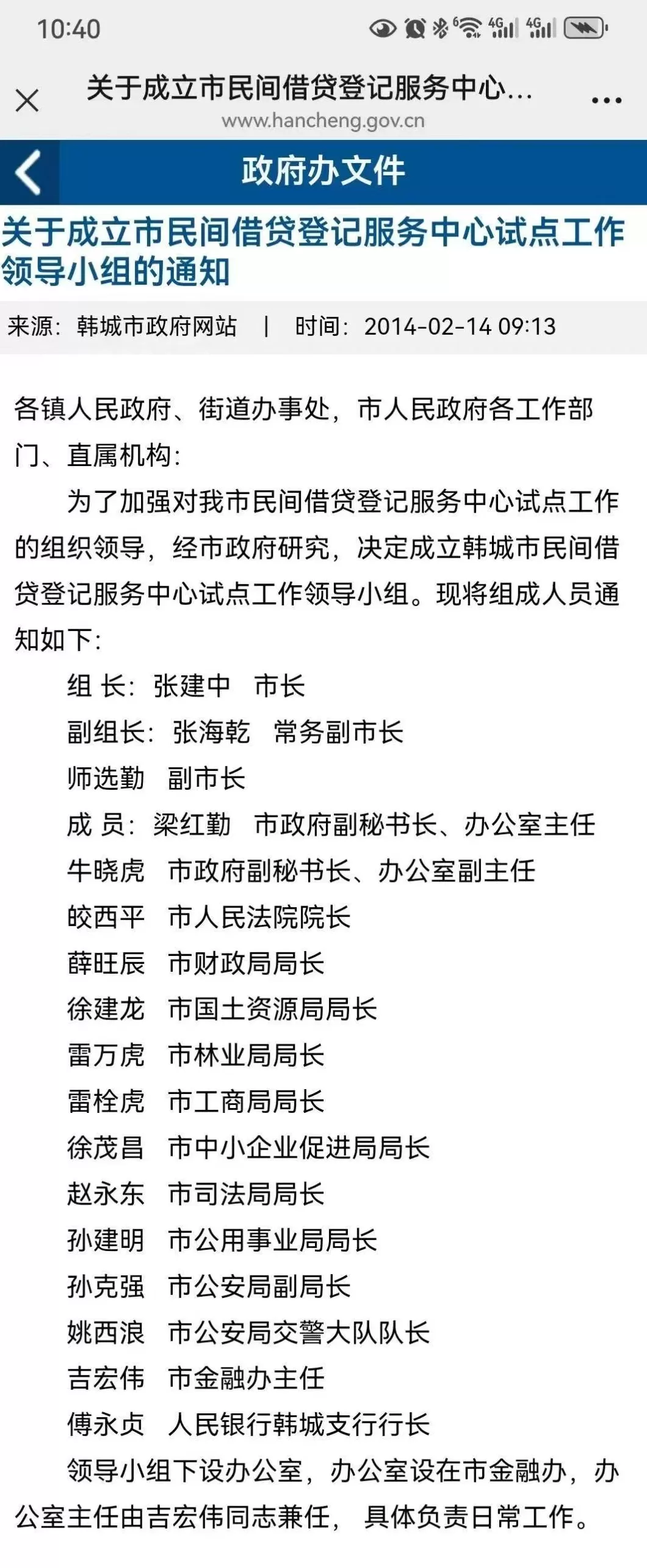 陕西韩城一借贷平台兑付困难疑似“爆雷”，当地政府部门已介入-第3张图片-