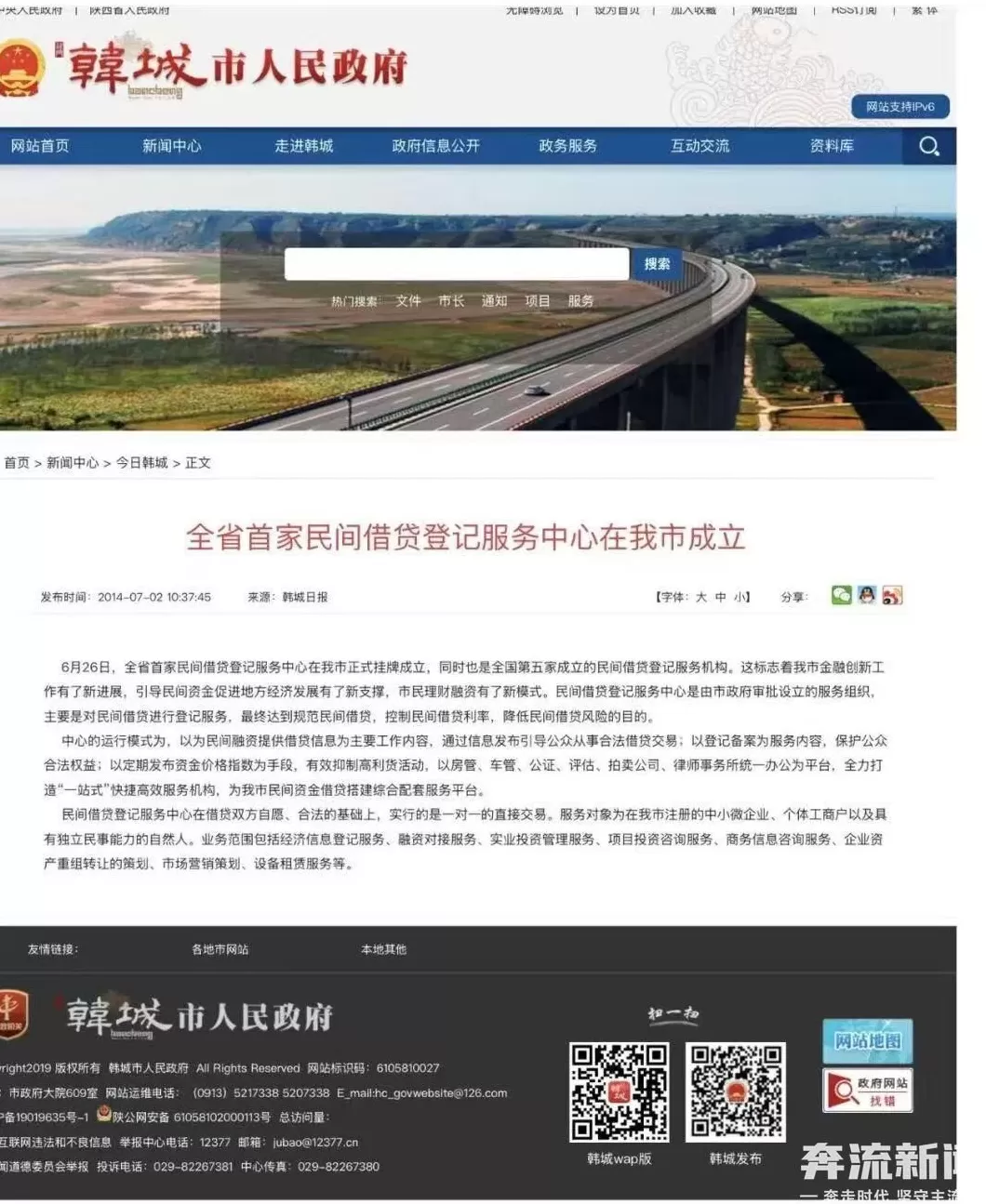 陕西韩城一借贷平台兑付困难疑似“爆雷”，当地政府部门已介入-第4张图片-