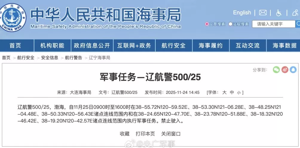 航行警告！渤海部分海域执行军事任务，黄海北部连续4天实弹射击-第1张图片-