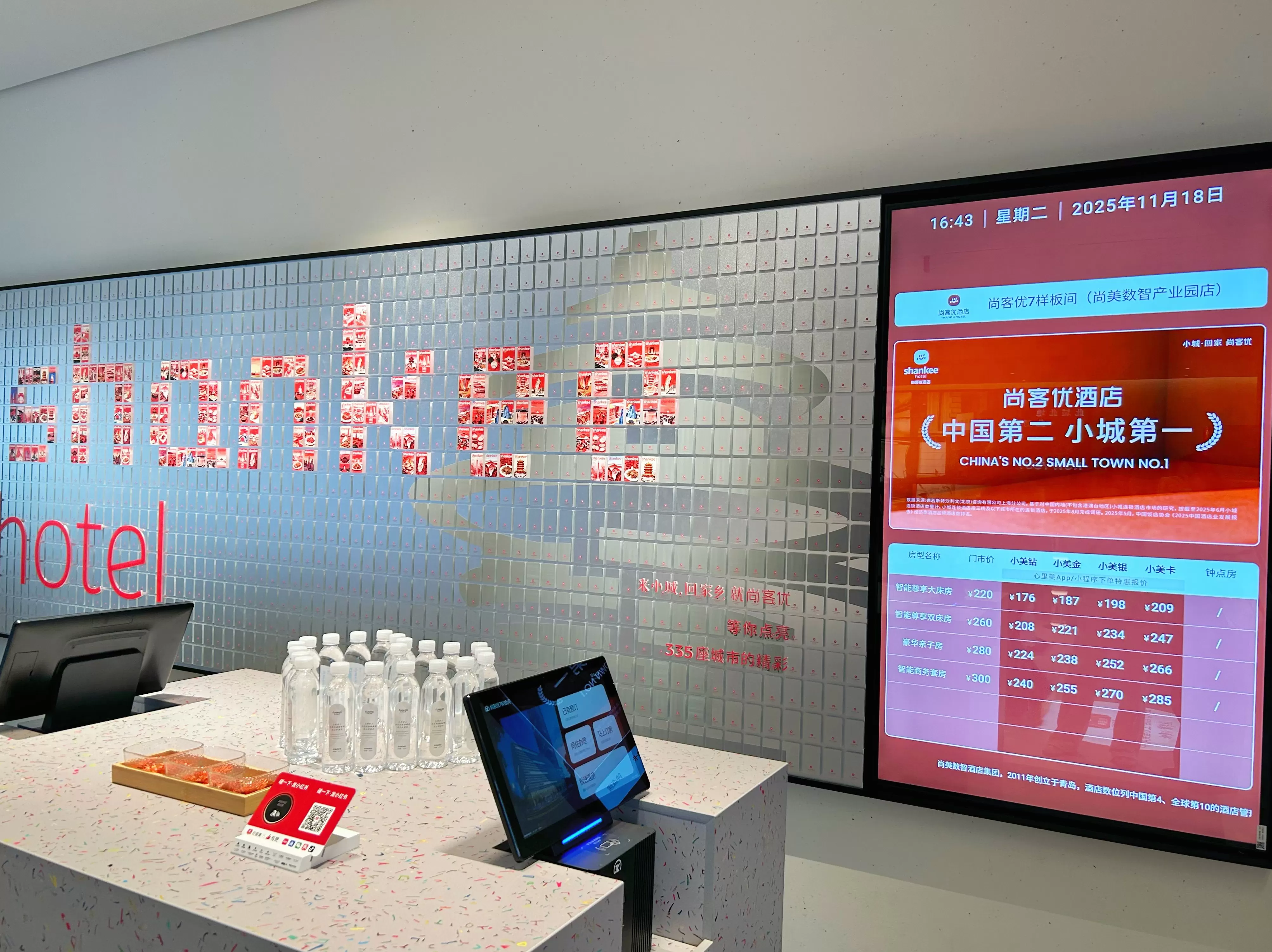 经济型连锁酒店尚美数智“押注”年轻消费群体，加码直营店和特色房型-第1张图片-