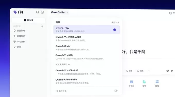 阿里一度涨超5%，千问下载量破千万成增长最快AI应用-第1张图片-