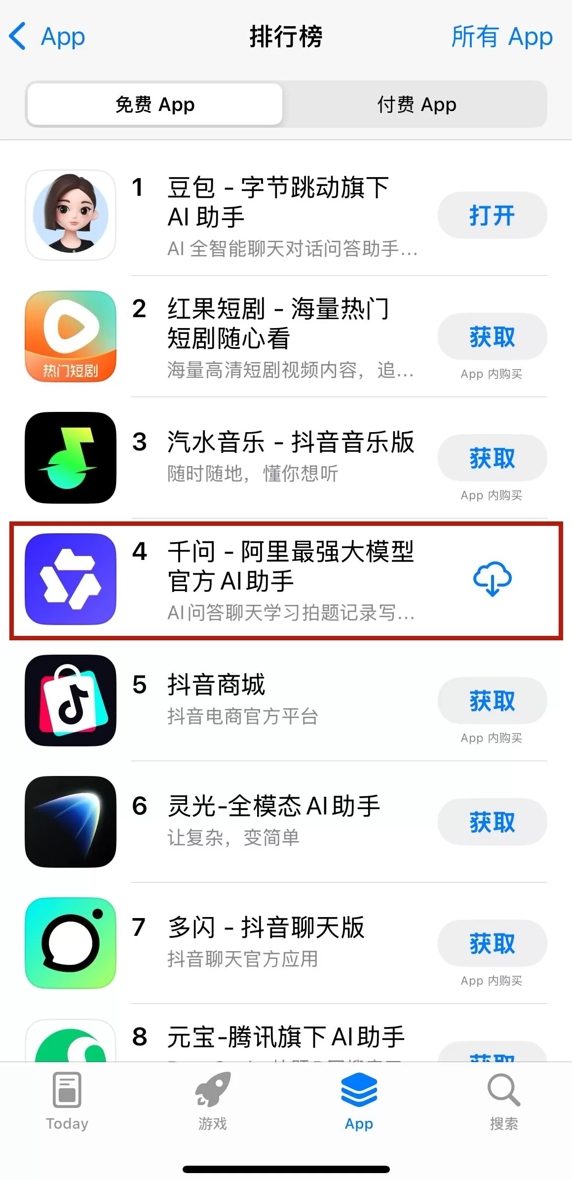 阿里一度涨超5%，千问下载量破千万成增长最快AI应用-第2张图片-