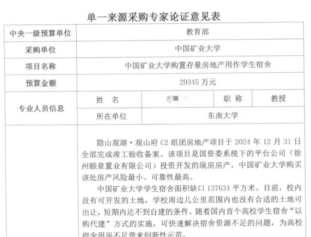 中国矿大2.93亿买490套房做学生宿舍？学校及开发商回应-第2张图片-