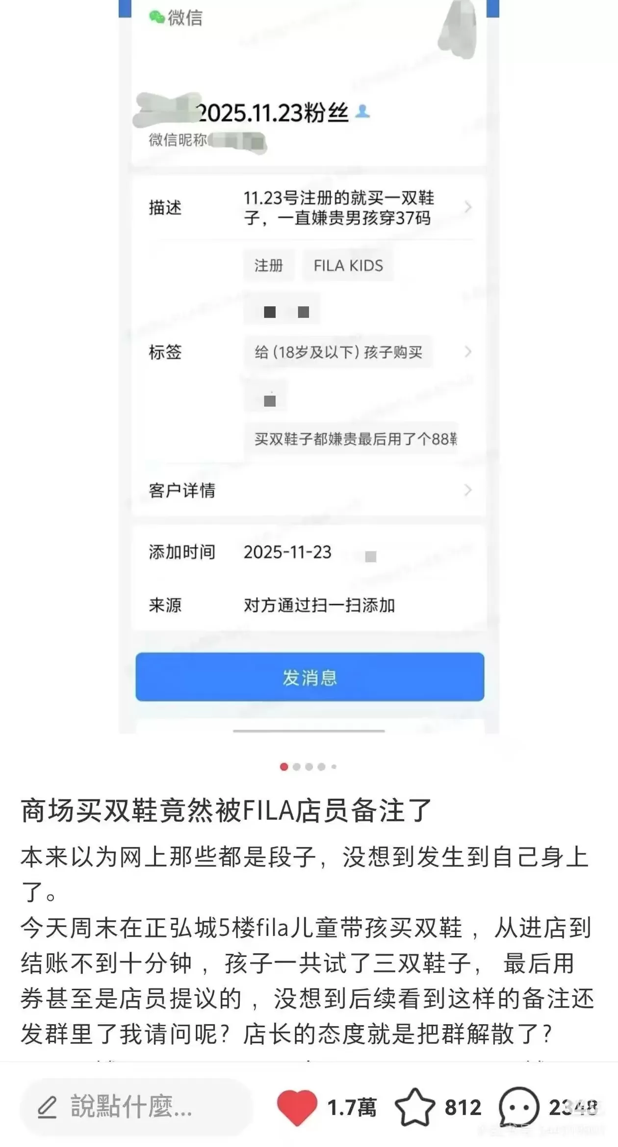 消费者信息遭不当备注，斐乐致歉-第1张图片-