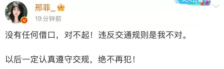 女演员邢菲被曝违反交规，本人回应：没有任何借口，对不起！-第1张图片-