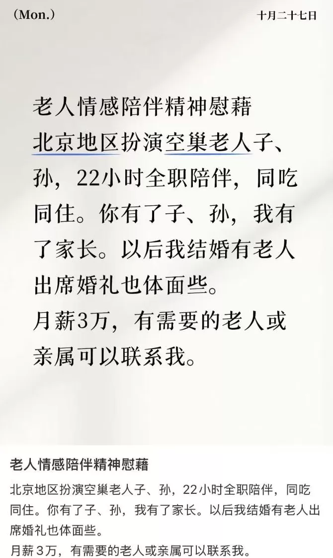 两厢情愿，月入3万：装孙子，正在职业化-第4张图片-