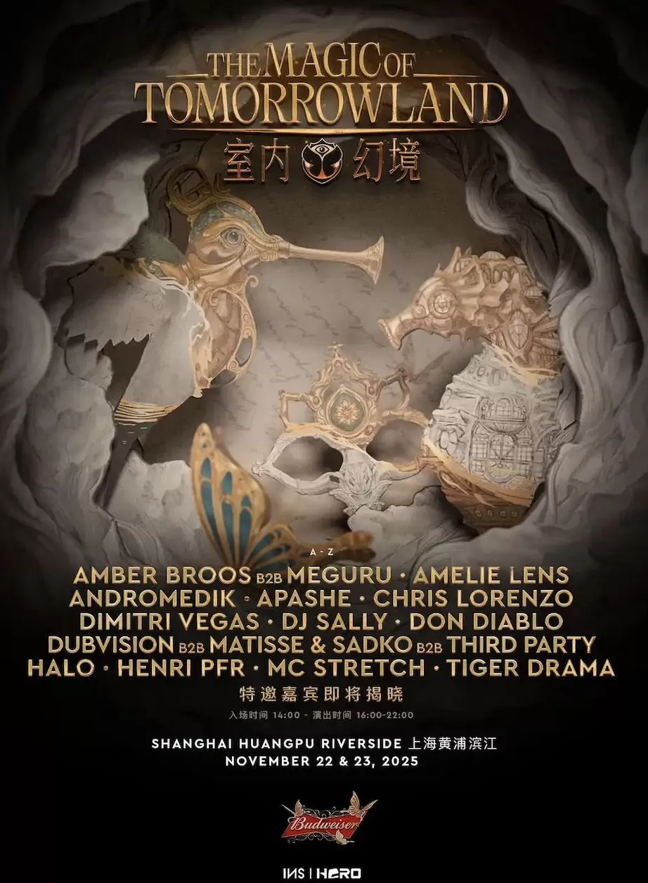 打造下一代文化地标，全球顶级电音节亚洲首站落沪-第3张图片-