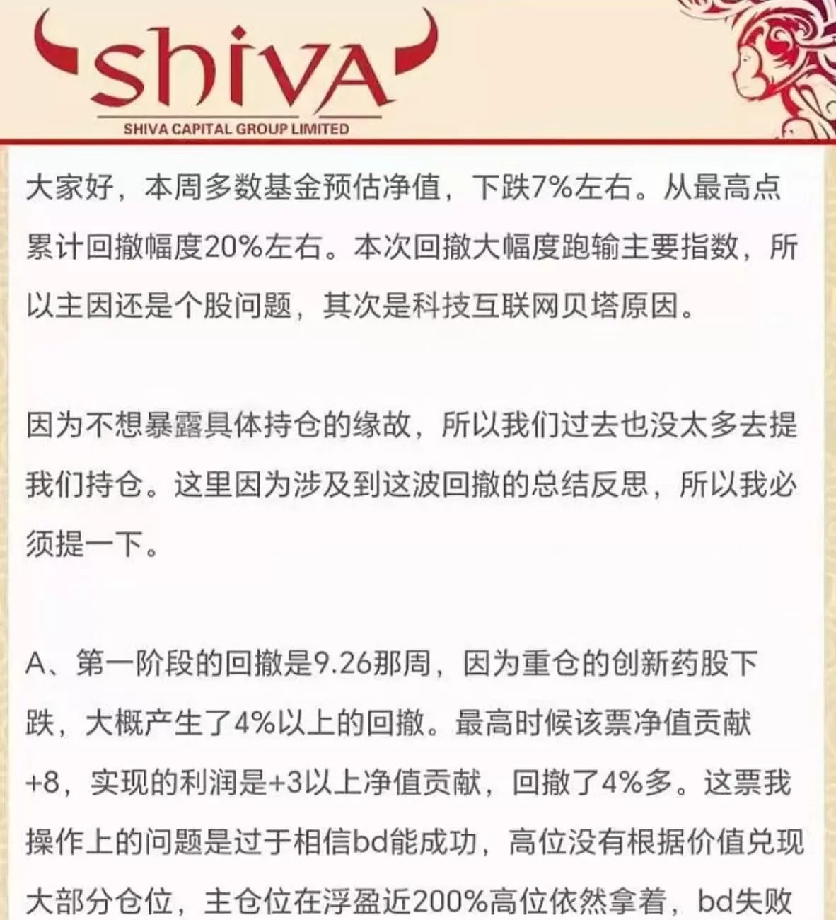 百亿私募希瓦创始人梁宏道歉：过于追求宏大叙事，忽略涨幅风险、性价比-第1张图片-
