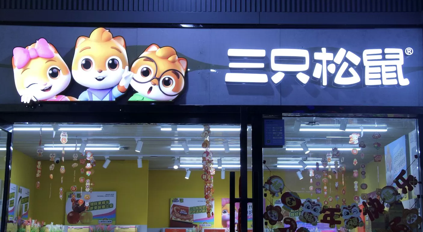 员工入职要改成“鼠”姓？三只松鼠：并非强制-第2张图片-