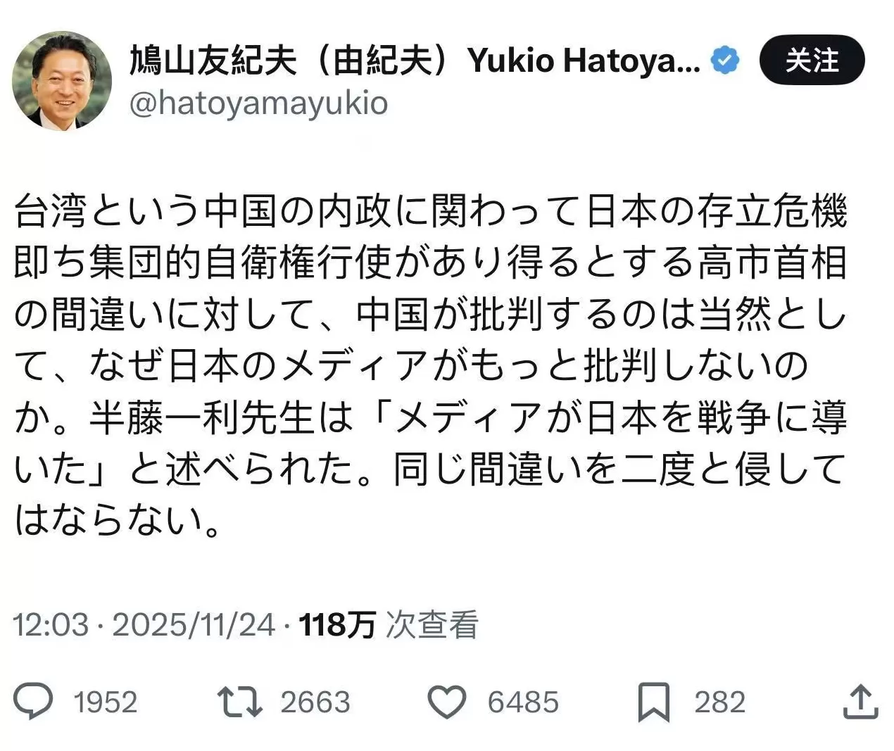 日本前首相鸠山由纪夫：中国批评高市错误言论理所当然-第1张图片-