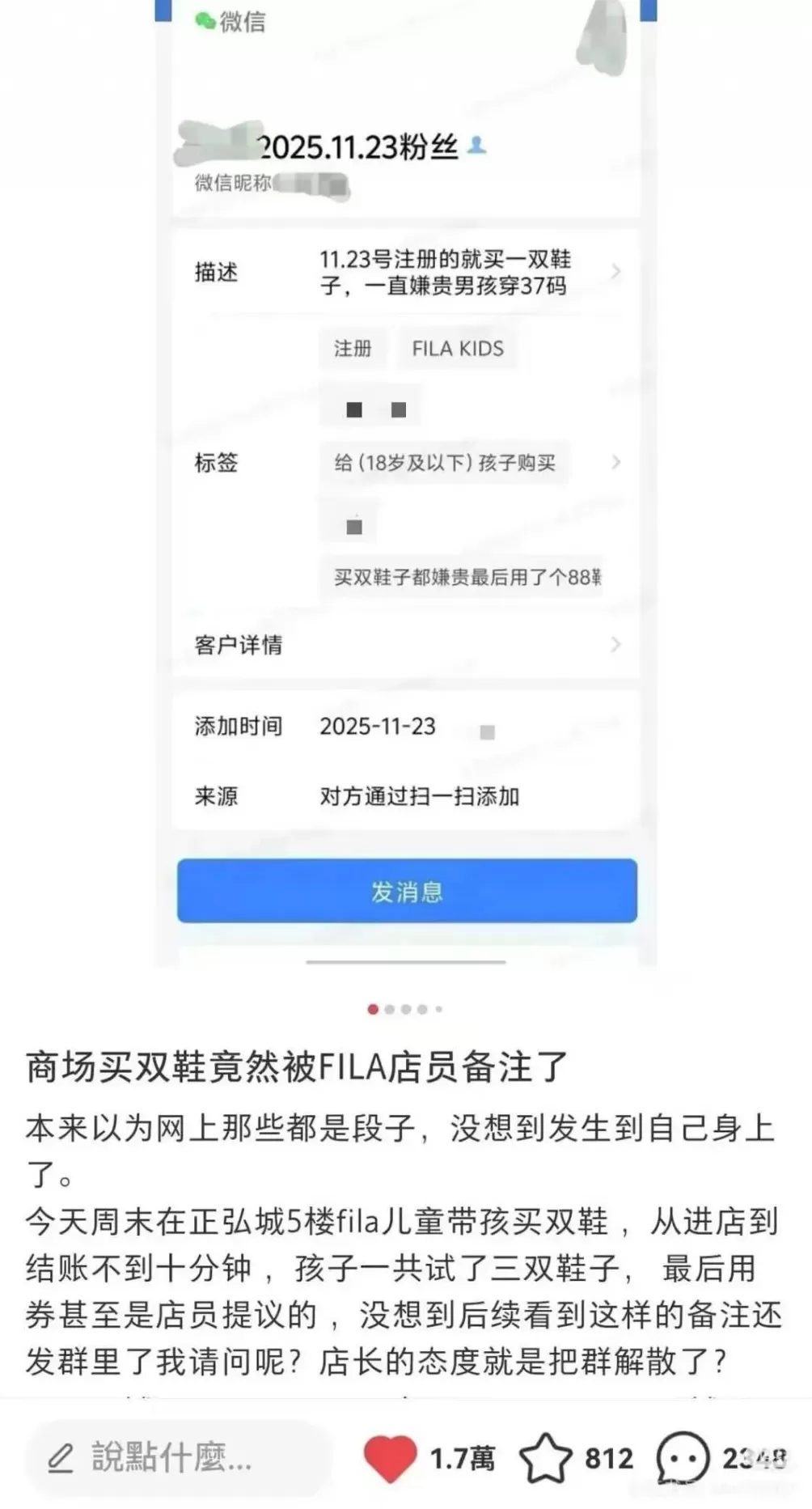 店员备注顾客信息“买双鞋子都嫌贵”，还发会员群！斐乐官方紧急致歉-第1张图片-