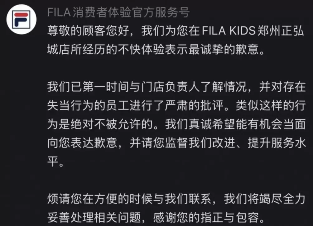店员备注顾客信息“买双鞋子都嫌贵”，还发会员群！斐乐官方紧急致歉-第3张图片-