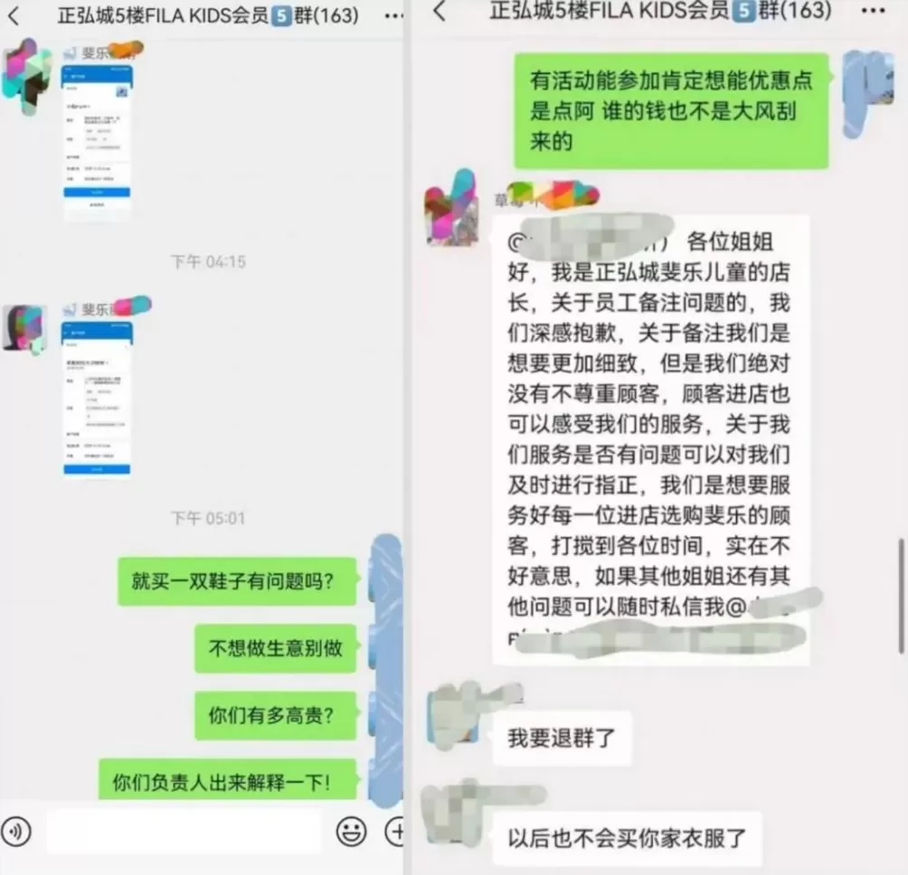 店员备注顾客信息“买双鞋子都嫌贵”，还发会员群！斐乐官方紧急致歉-第2张图片-