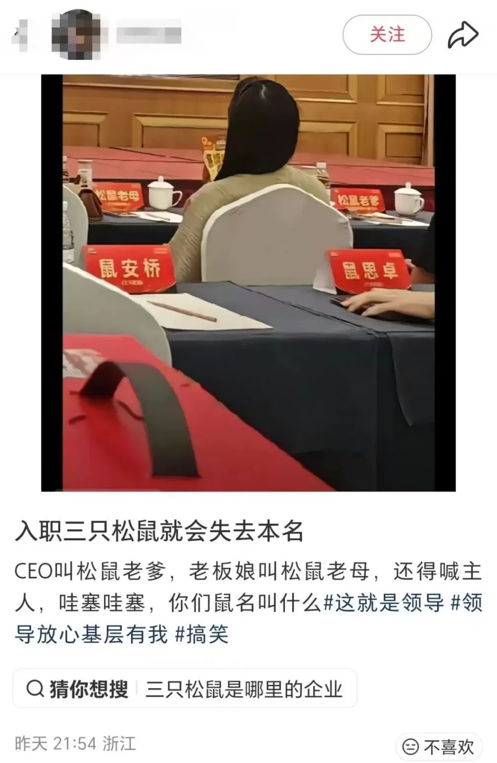 员工入职后会失去本名要改“鼠”姓，叫消费者“主人”？三只松鼠回应：并非强制-第1张图片-
