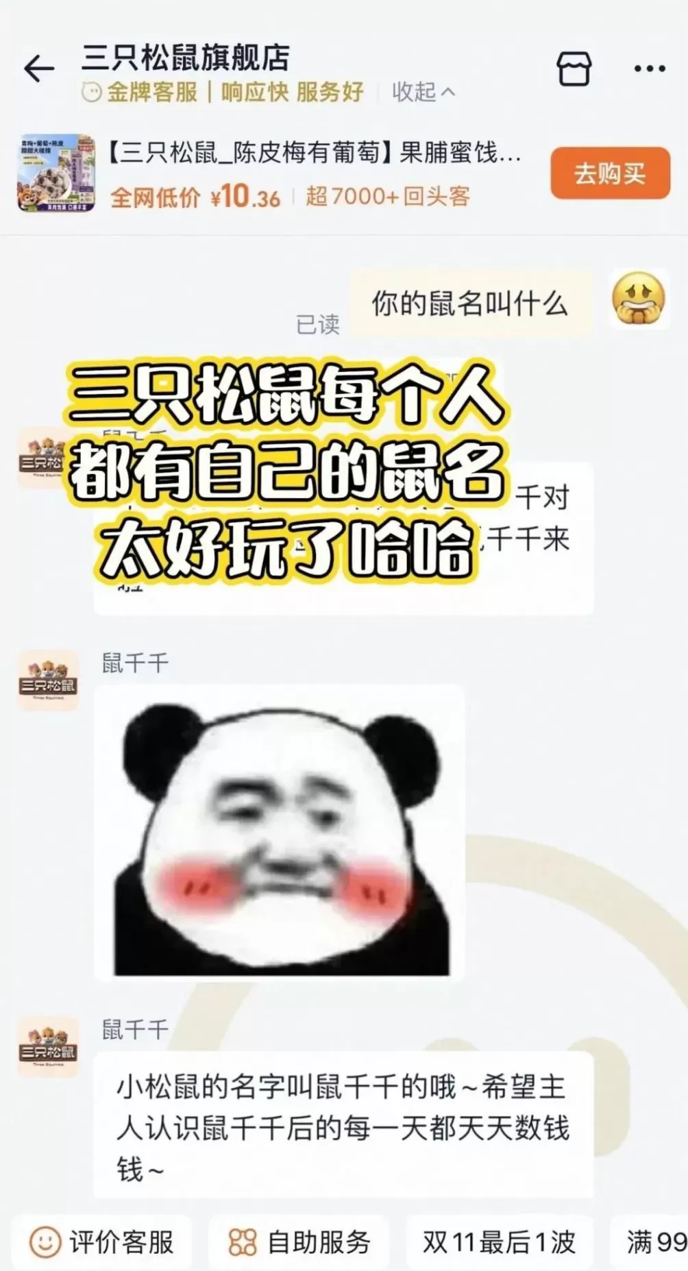 员工入职后会失去本名要改“鼠”姓，叫消费者“主人”？三只松鼠回应：并非强制-第2张图片-