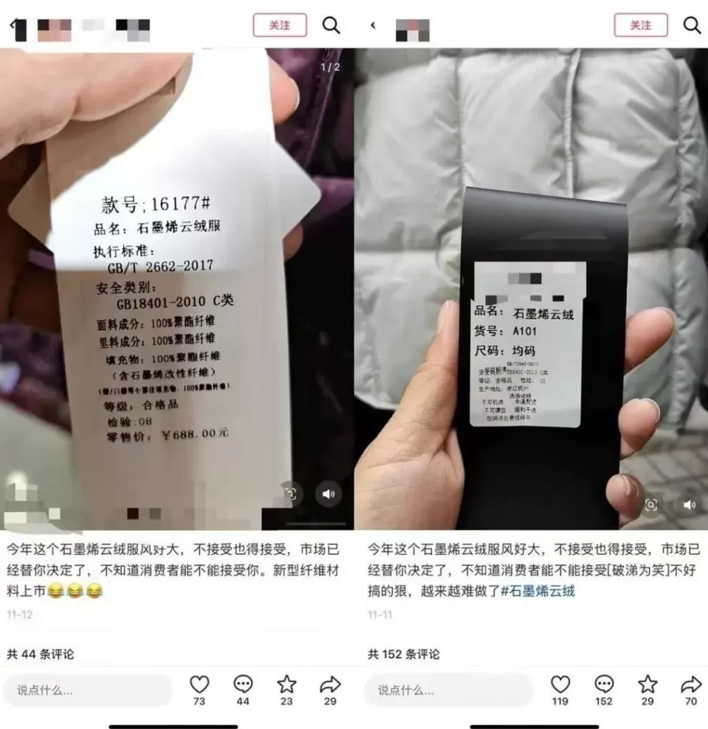被疯狂炒作的“石墨烯云绒服”：声称保暖性媲美羽绒，批发价仅为鸭绒120-第4张图片-