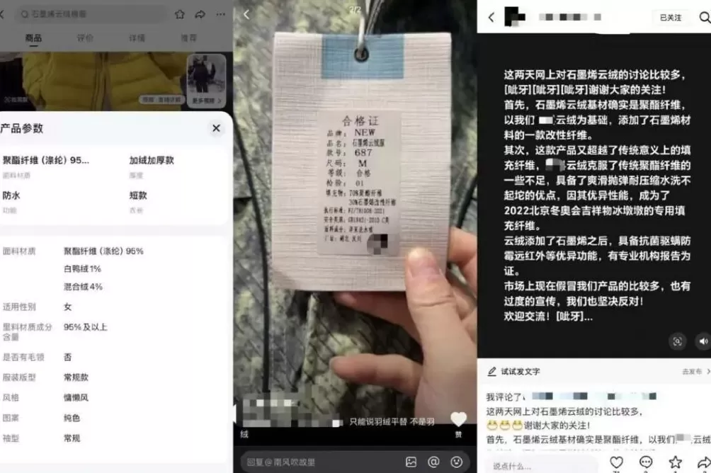 被疯狂炒作的“石墨烯云绒服”：声称保暖性媲美羽绒，批发价仅为鸭绒120-第3张图片-