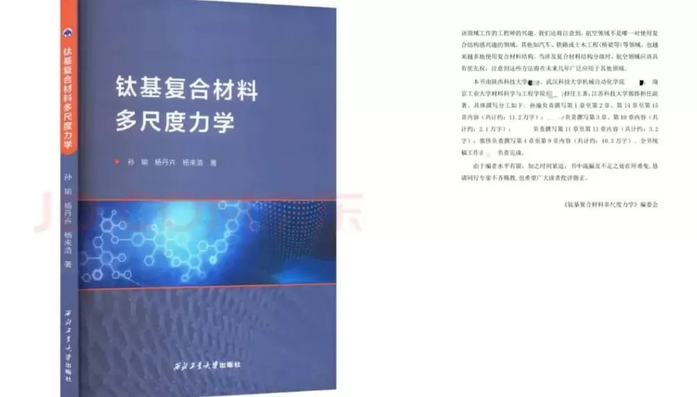 江苏科大“首席科学家”郭伟的假面人生-第3张图片-