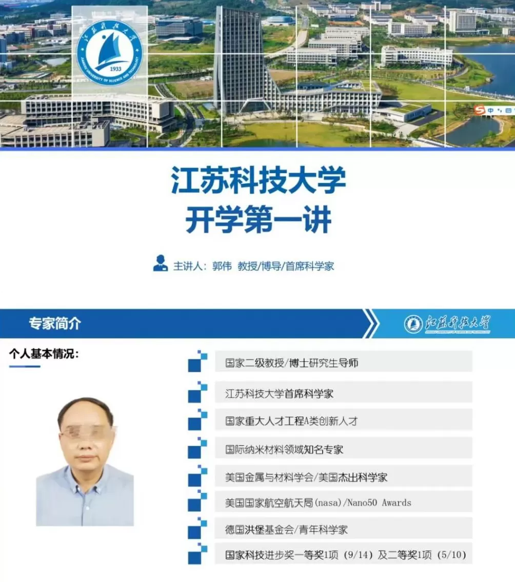 江苏科大“首席科学家”郭伟的假面人生-第4张图片-