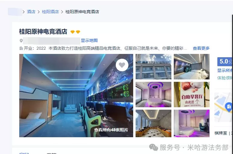 米哈游起诉“原神电竞酒店”商标侵权，终审判决获赔35万-第1张图片-