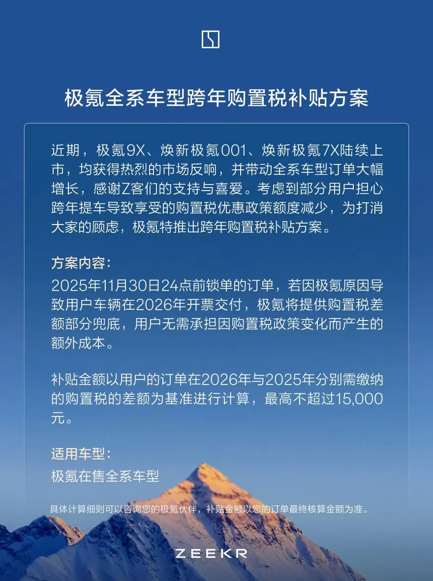 交付破万，产能提速，极氪9X热销势头不减-第6张图片-