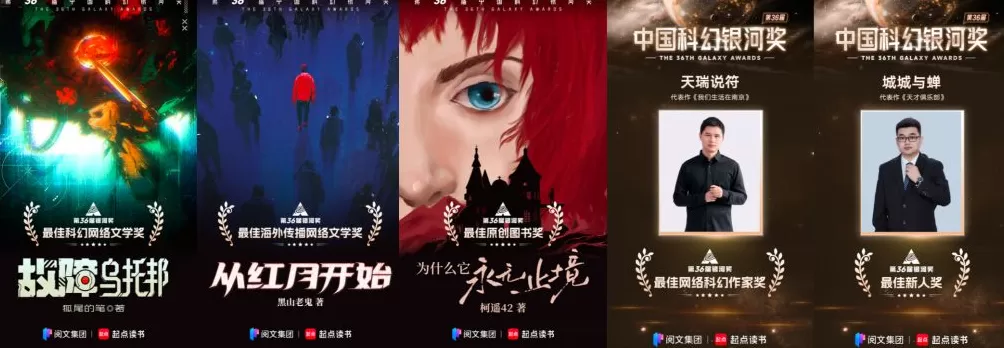 从银河奖看“中国式科幻”创作生态的形成-第1张图片-