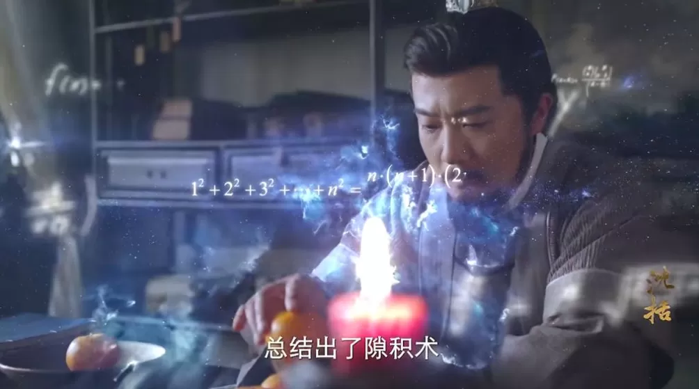 从纪录片《沈括》谈起：怎样视觉化再现一个历史人物-第6张图片-
