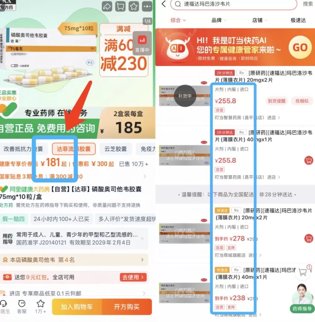 流感季提前来袭：奥司他韦、速福达销量翻倍，国产仿制药低至1元一粒-第9张图片-