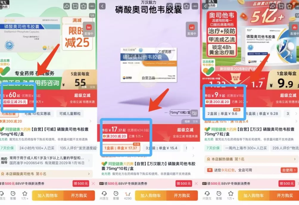 流感季提前来袭：奥司他韦、速福达销量翻倍，国产仿制药低至1元一粒-第8张图片-