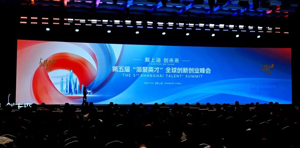 第五届“海聚英才”全球创新创业峰会开幕，陈吉宁出席并启动新一届大赛-第4张图片-