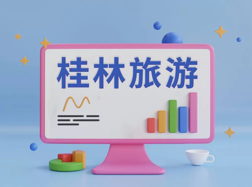 桂林旅游：拟3450万元挂牌转让资江丹霞公司100%股权暨债权-第1张图片-