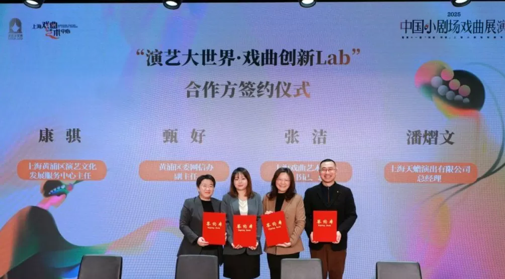 陈丽君任形象大使，“中国小剧场戏曲展演”启动全新孵化单元-第1张图片-