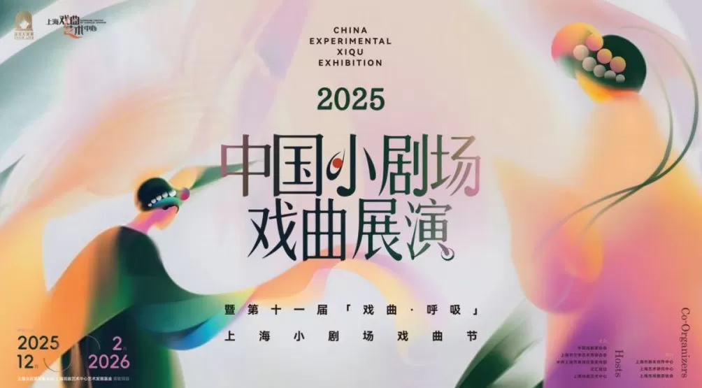 陈丽君任形象大使，“中国小剧场戏曲展演”启动全新孵化单元-第8张图片-