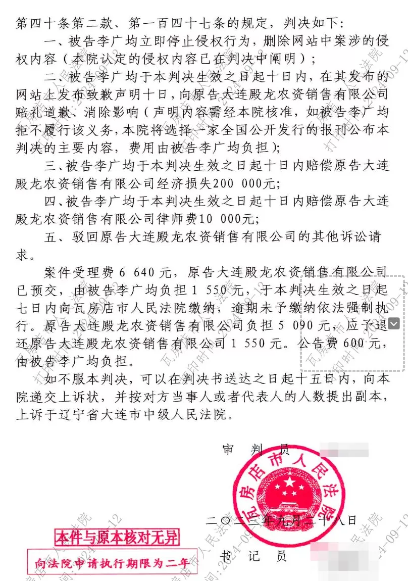 大连种植户樱桃树大面积死亡，自媒体发文遭农资公司索赔20万-第1张图片-