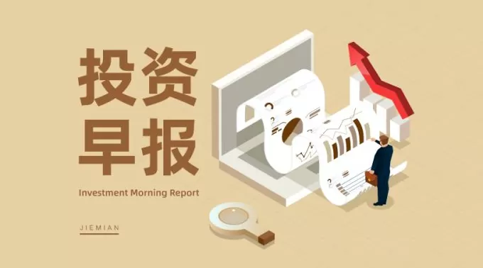 11月25日投资早报|摩尔线程网上发行初步中签率为0.0242%，金杯汽车与京东签署《合作框架协议》，今日一只新股上市-第1张图片-