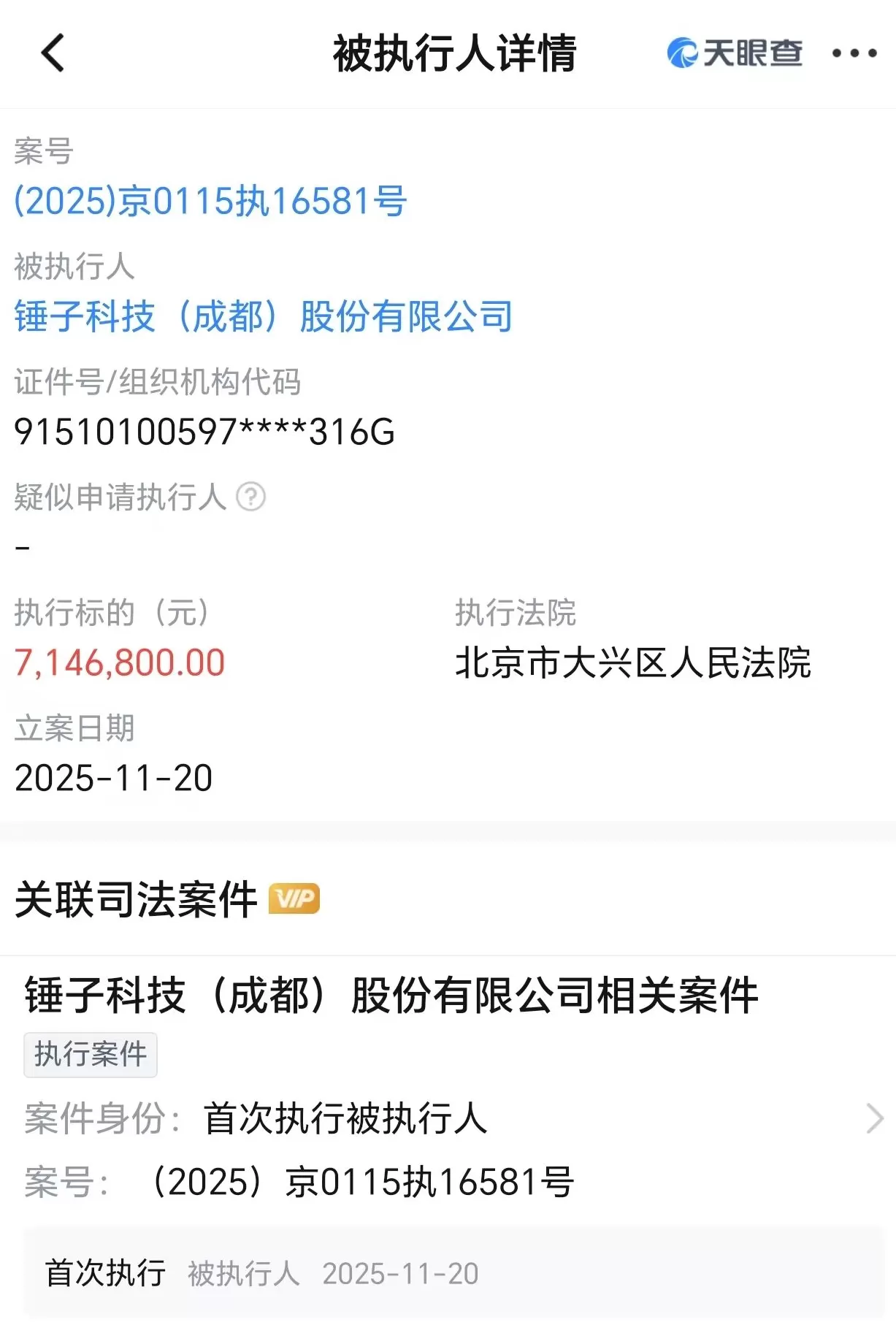 罗永浩名下锤子科技被执行714万，此前因未履行2142万元案款被列为“老赖”-第1张图片-