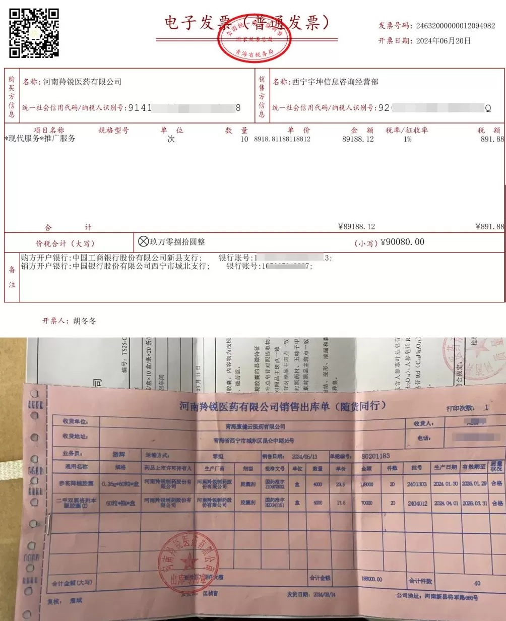 羚锐制药被曝销售过程中存在虚开发票返点近50%，行业潜规则推高药价？-第2张图片-